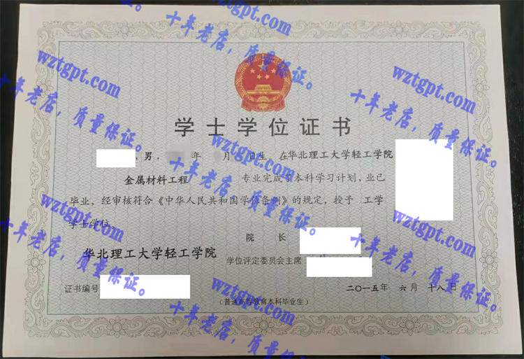 华北理工大学轻工学院毕业证样本