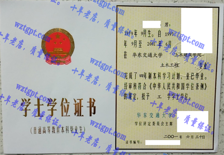 华东交通大学毕业证样本