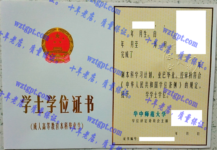 华中科技大学毕业证样本