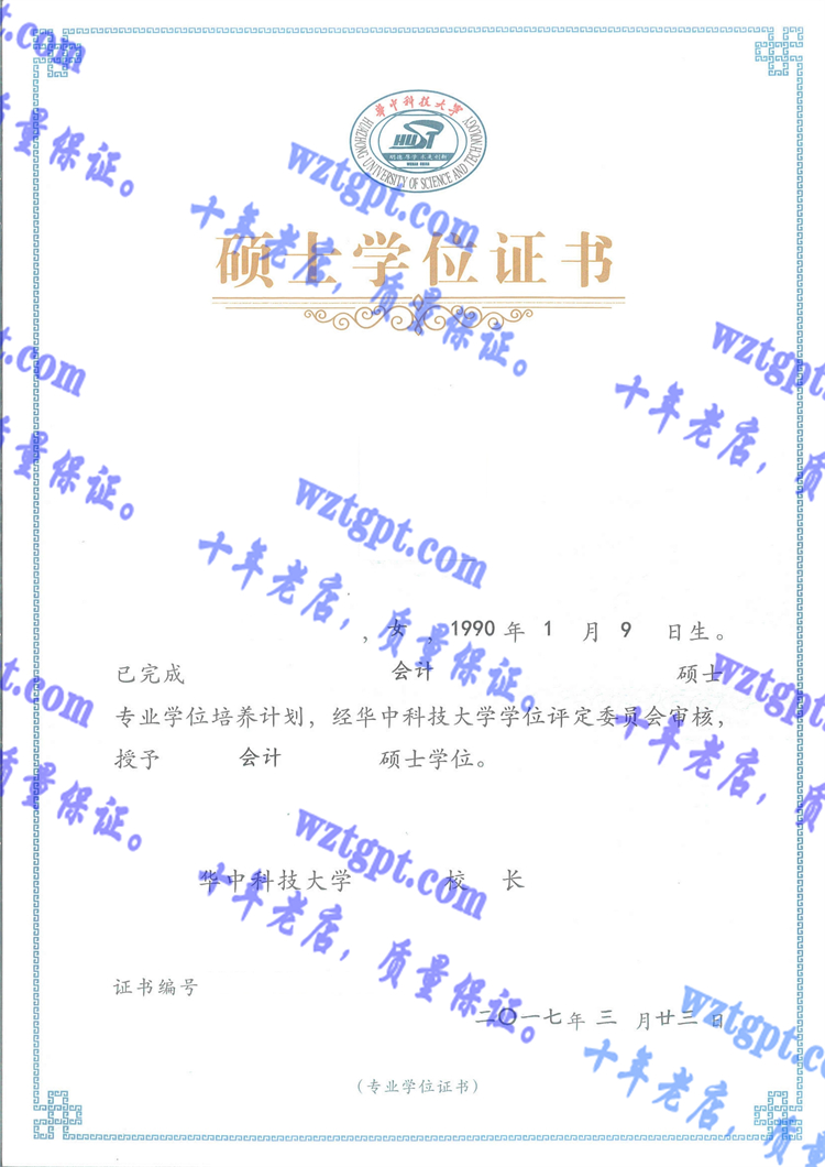 华中科技大学毕业证样本