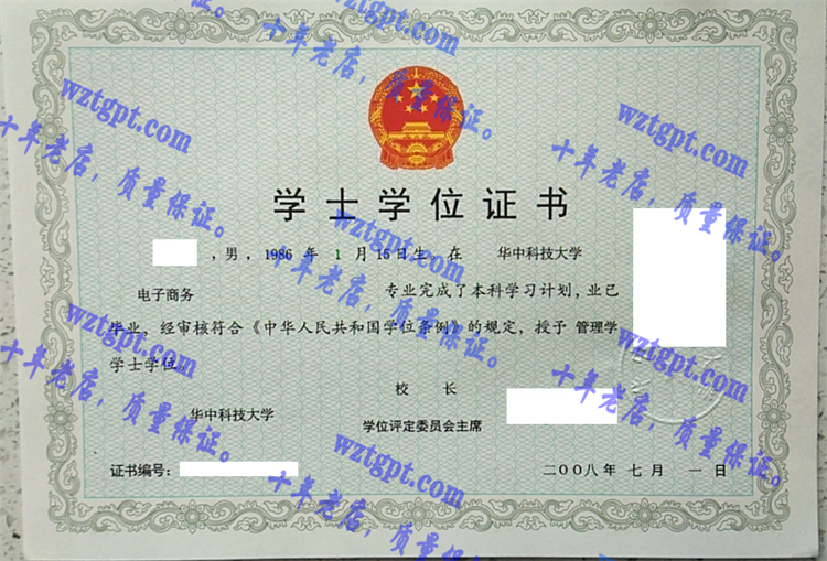 华中科技大学毕业证样本