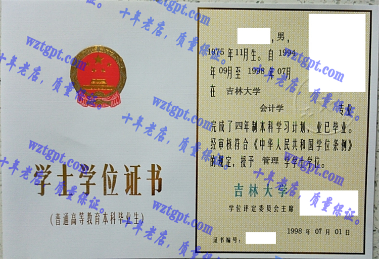 吉林大学毕业证样本