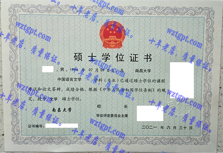 南昌大学毕业证样本