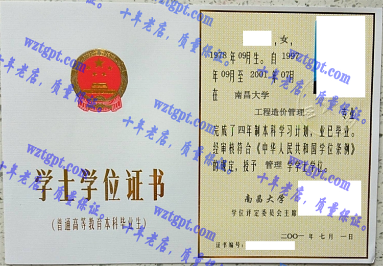 南昌大学毕业证样本