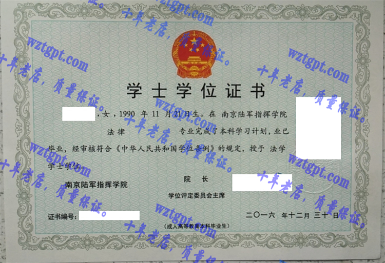 南京陆军指挥学院毕业证样本