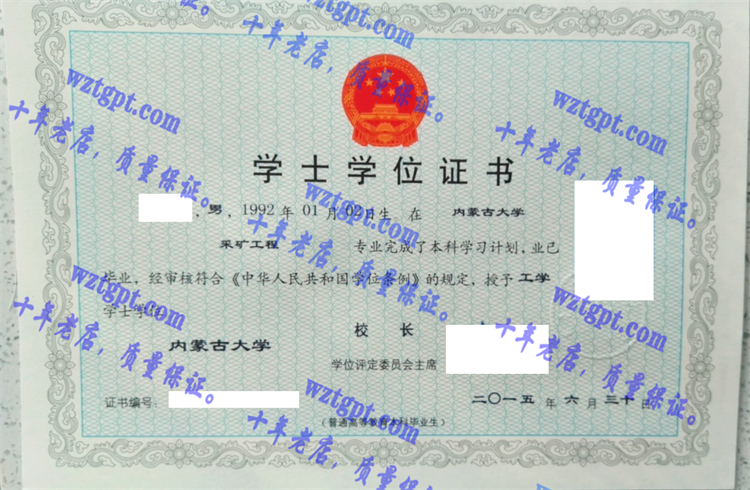 内蒙古大学毕业证样本