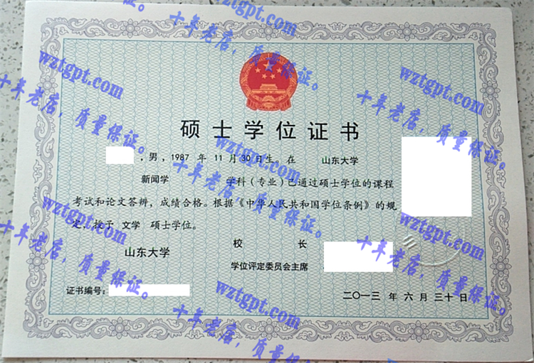 山东大学毕业证样本