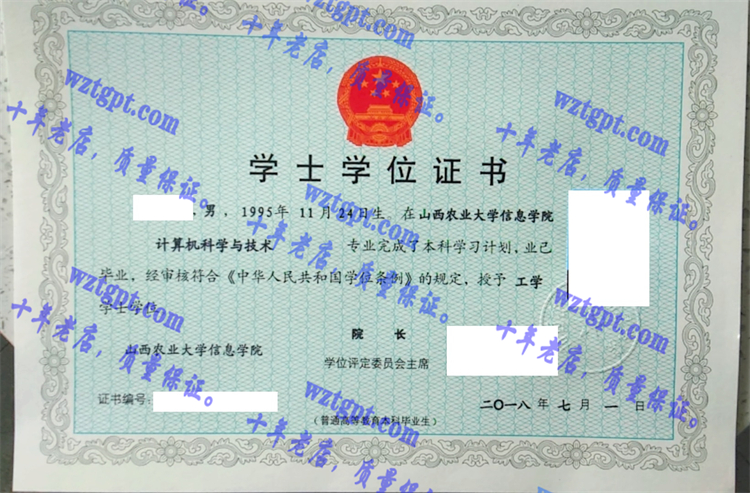 山西农业大学信息学院毕业证样本