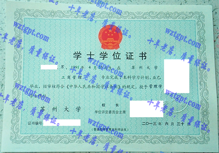 苏州大学毕业证样本