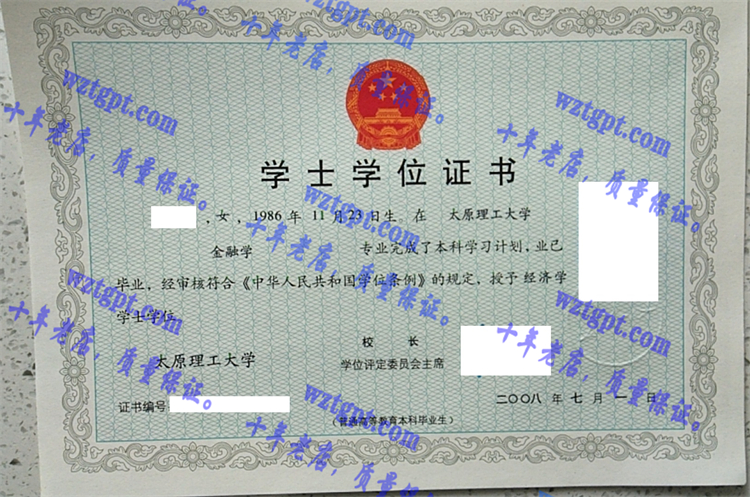 太原理工大学毕业证样本