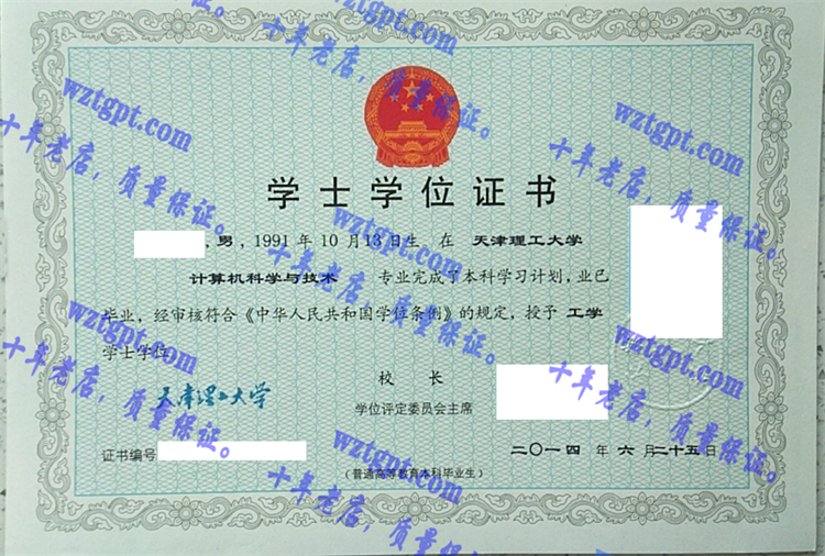 天津理工大学毕业证样本