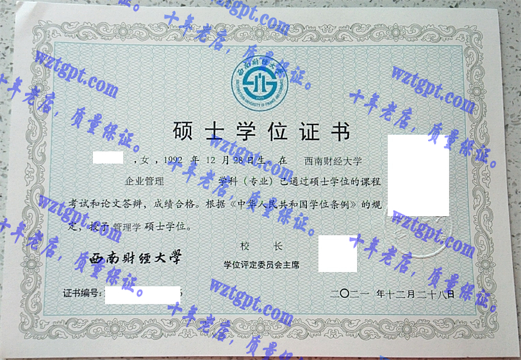 西南财经大学毕业证样本