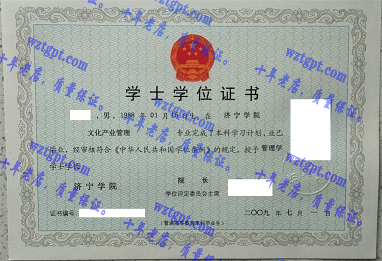 济宁学院毕业证样本