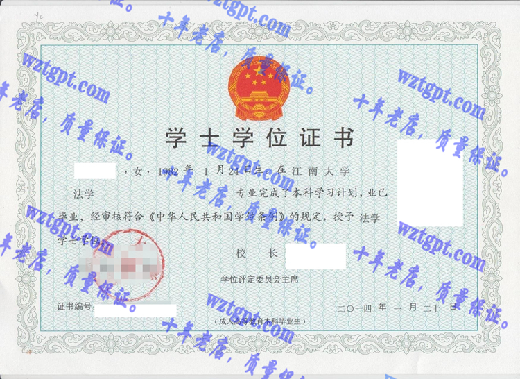 江南大学毕业证样本