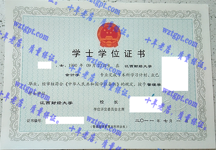 江西财经大学毕业证样本