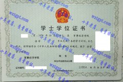 军事经济学院学士学位证书样本