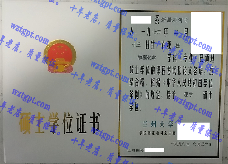 兰州大学毕业证样本