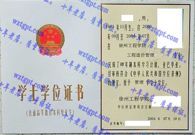 徐州工程学院毕业证样本