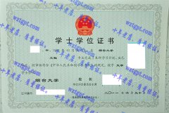 烟台大学学士学位证书样本