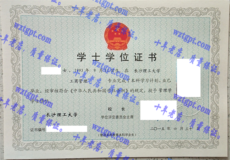 长沙理工大学毕业证样本