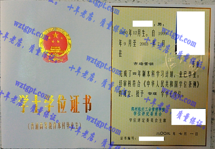 郑州航空工业管理学院毕业证样本