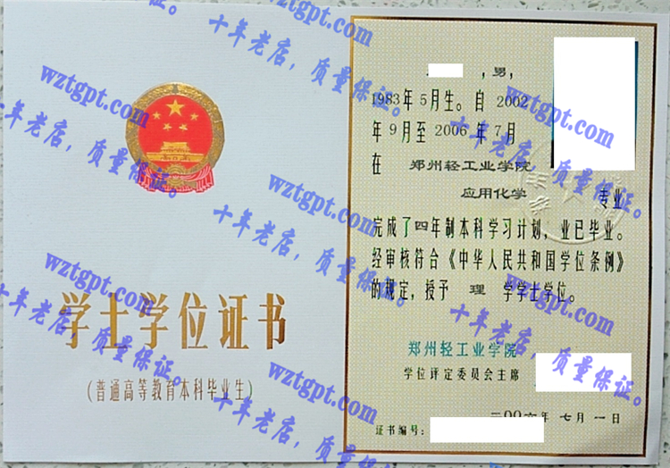 郑州轻工业学院毕业证样本