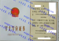 中共中央党校函授学院学士学位证书样本