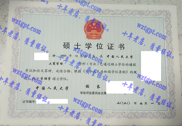 中国人民大学毕业证样本