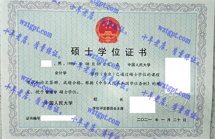 中国人民大学毕业证样本