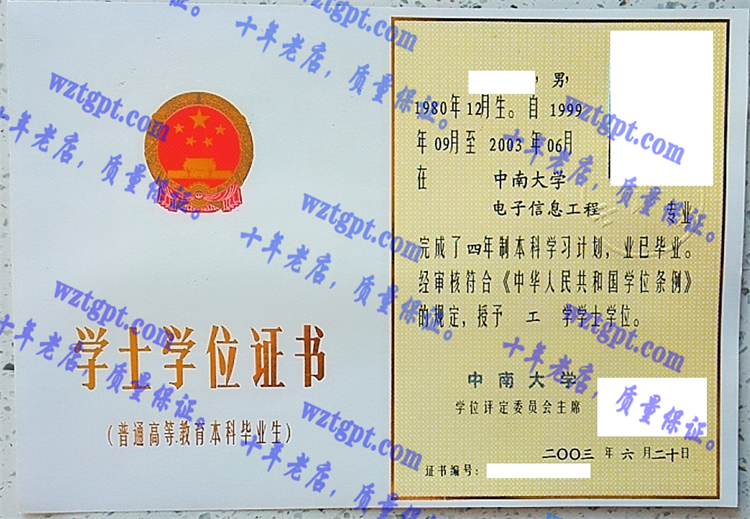 中南大学毕业证样本