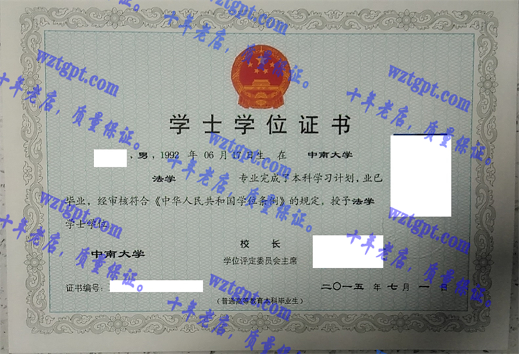 中南大学毕业证样本