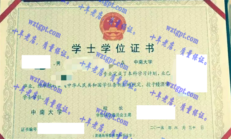 中南大学毕业证样本