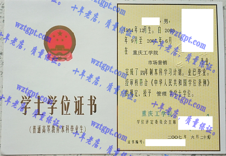 重庆工学院毕业证样本