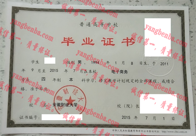 安徽财经大学毕业证样本