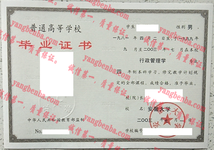 安徽大学毕业证样本