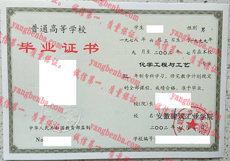 安徽建筑工业学院毕业证样本