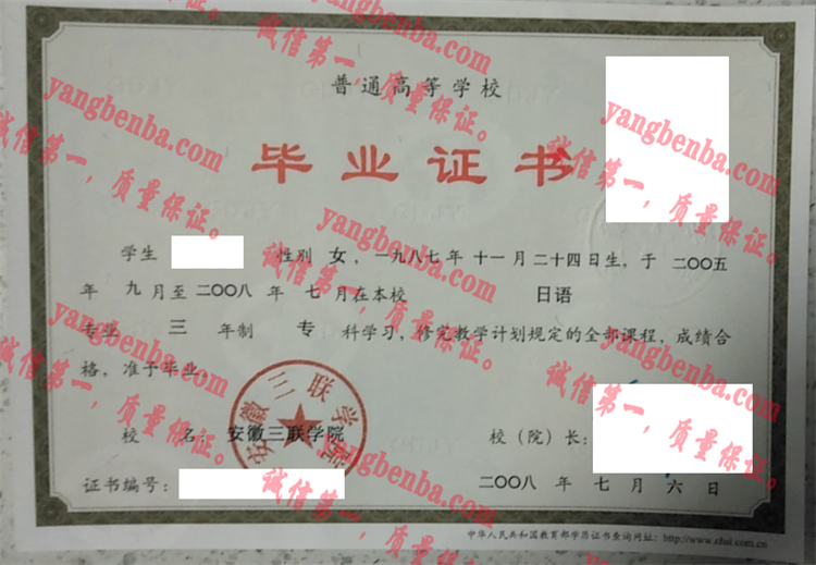 安徽三联学院毕业证样本