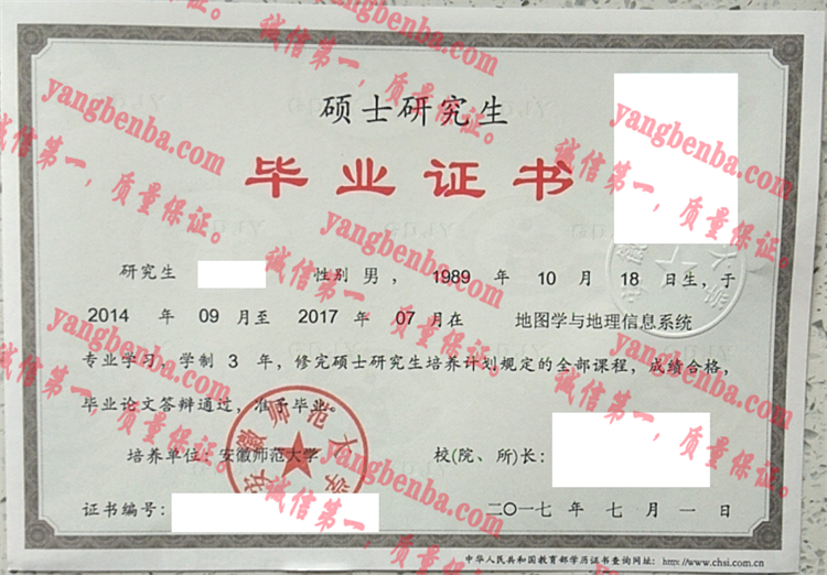 安徽师范大学毕业证样本