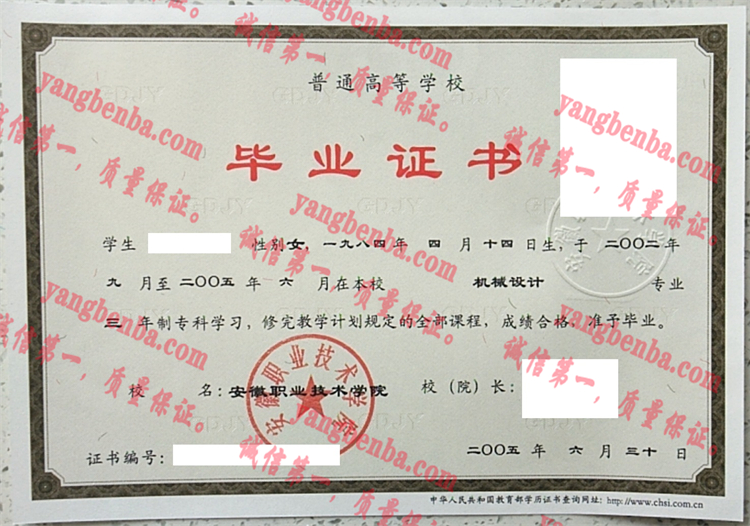 安徽职业技术学院毕业证样本