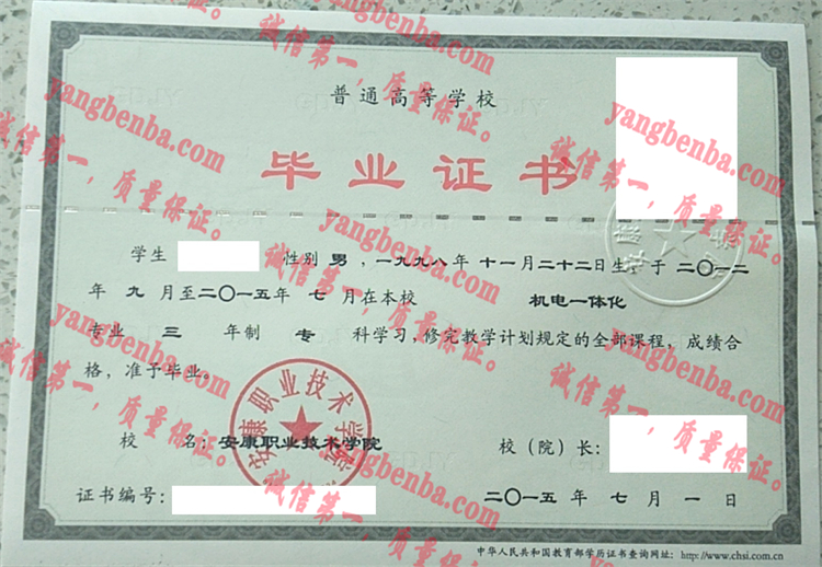 安康职业技术学院毕业证样本