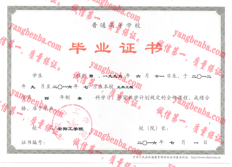 安阳工学院毕业证样本
