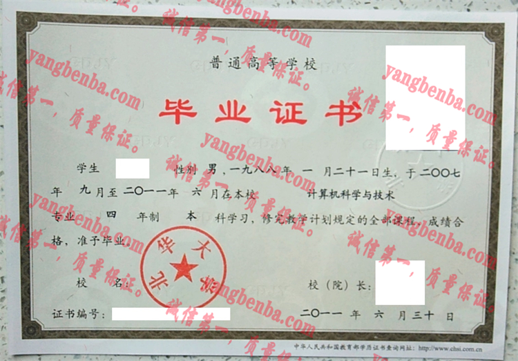 北华大学毕业证样本