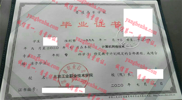 北京工业职业技术学院毕业证样本