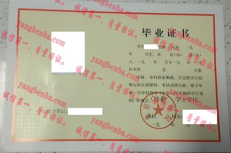 北京广播学院毕业证样本