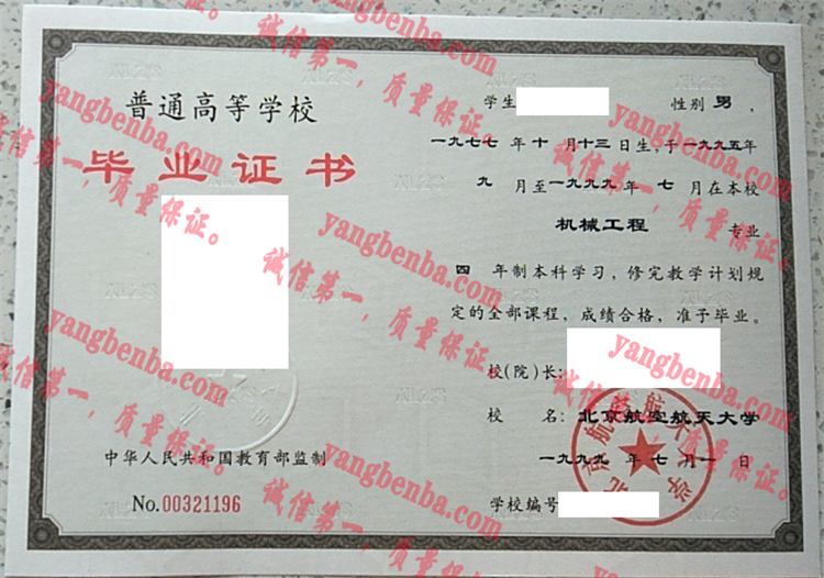 北京航空航天大学毕业证样本