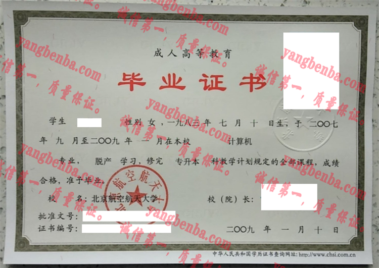 北京航空航天大学毕业证样本