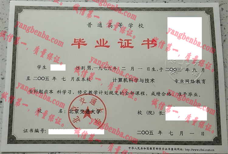 北京交通大学毕业证样本