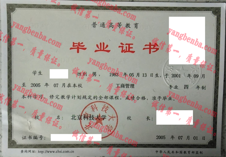 北京科技大学毕业证样本