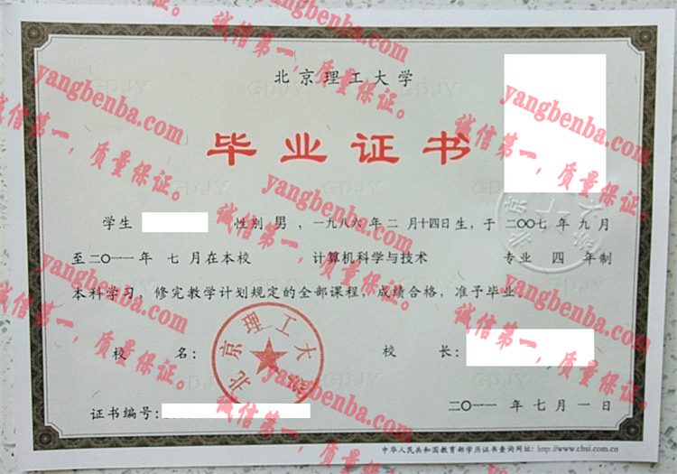 北京理工大学毕业证样本