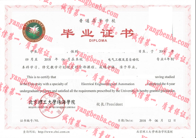 北京理工大学珠海学院毕业证样本